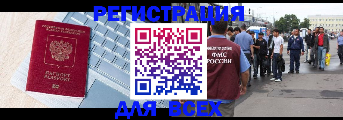 миграционный учет в Абдулино